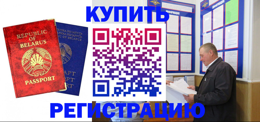 временная регистрация для всех в Бологом