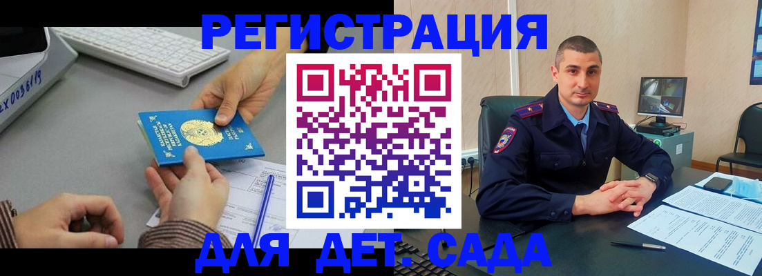 регистрация для дет. сада в Бологом